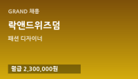 락앤드위즈덤